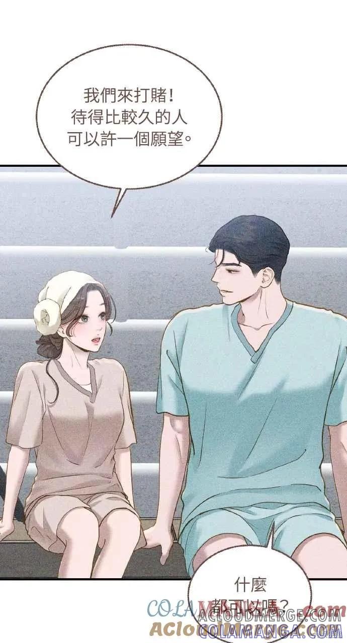 即使你知道这很疯狂 第29话 第37页