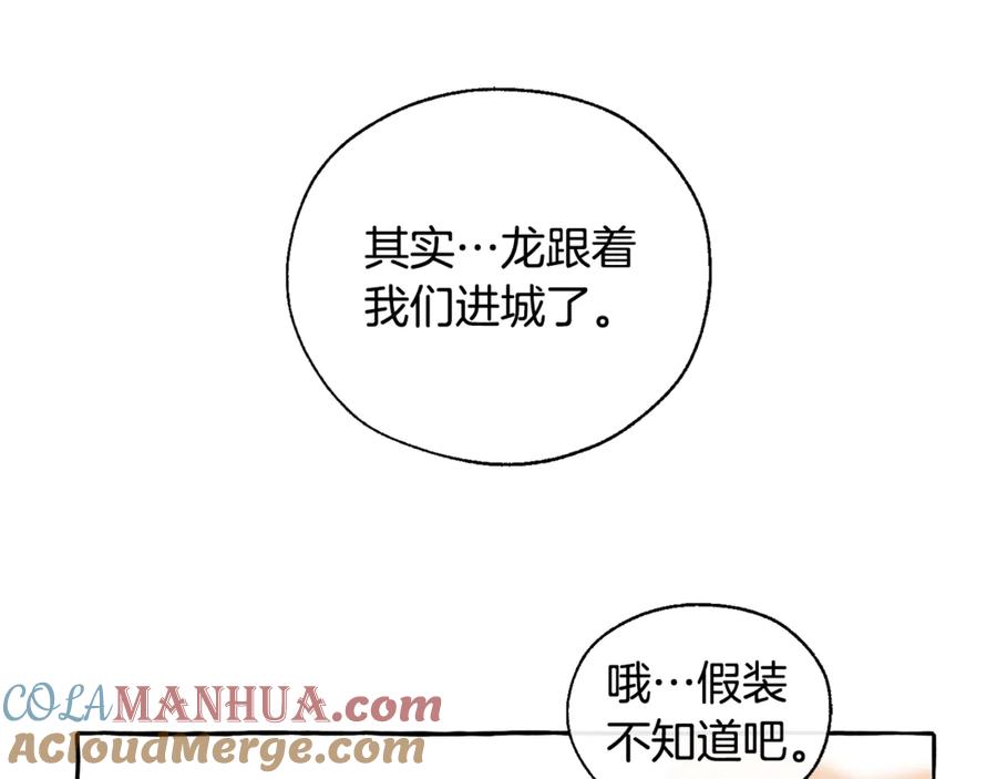 成为伯爵家的废物 第24话 断腿的长子 第121页
