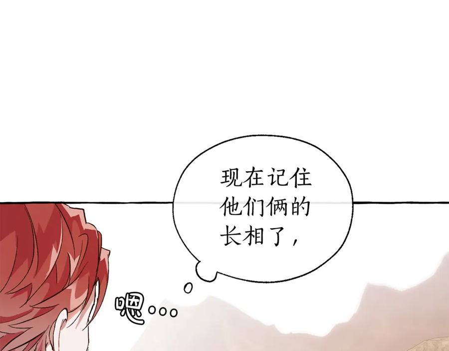成为伯爵家的废物 第24话 断腿的长子 第54页