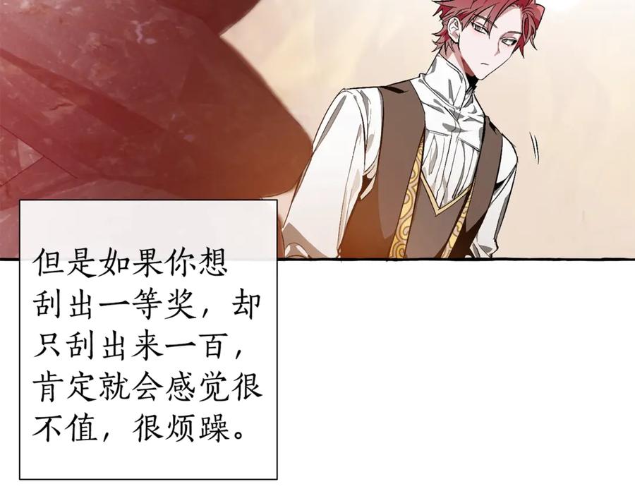 成为伯爵家的废物 第24话 断腿的长子 第110页
