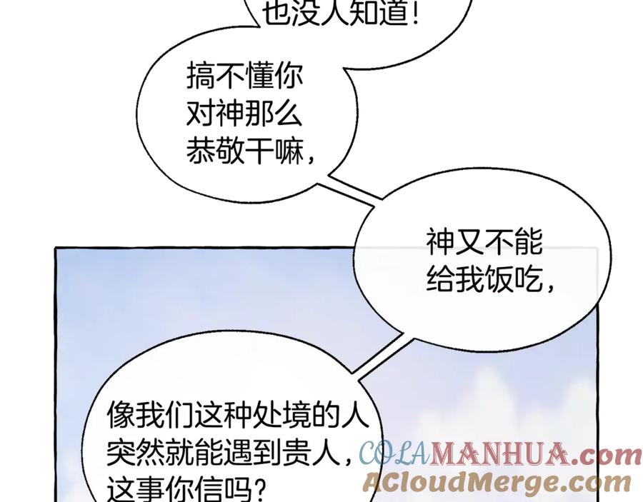 成为伯爵家的废物 第24话 断腿的长子 第37页