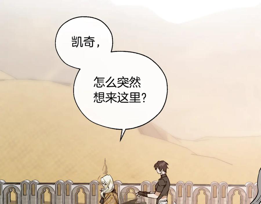 成为伯爵家的废物 第24话 断腿的长子 第24页