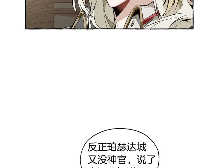 成为伯爵家的废物 第24话 断腿的长子 第36页