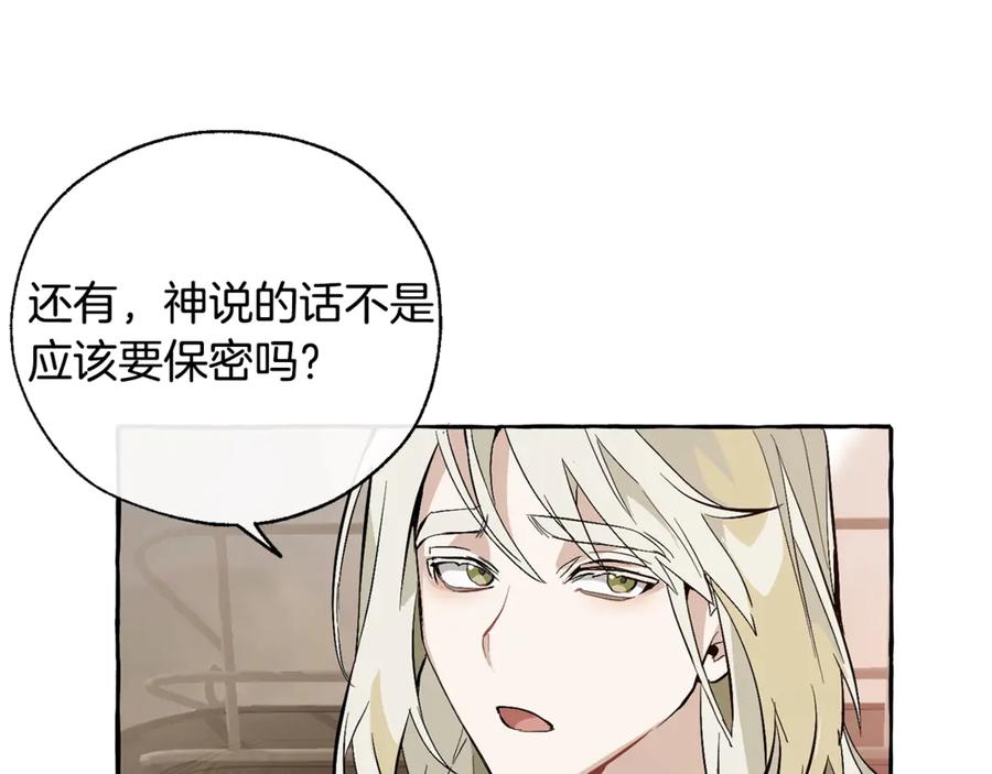 成为伯爵家的废物 第24话 断腿的长子 第35页
