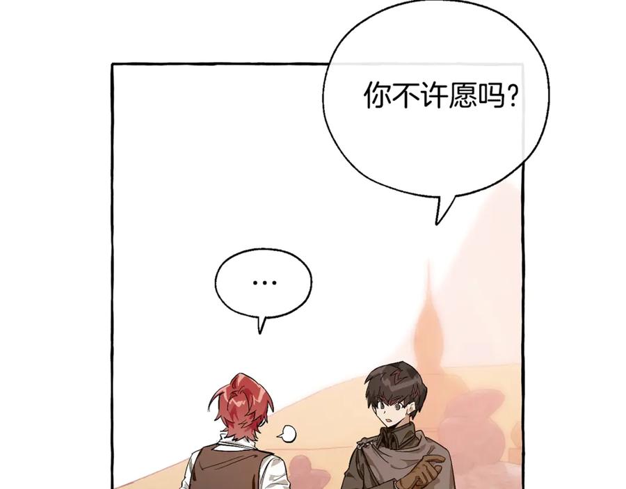 成为伯爵家的废物 第24话 断腿的长子 第99页