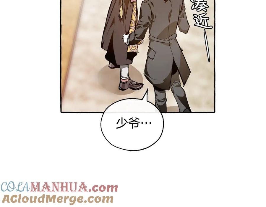 成为伯爵家的废物 第24话 断腿的长子 第57页
