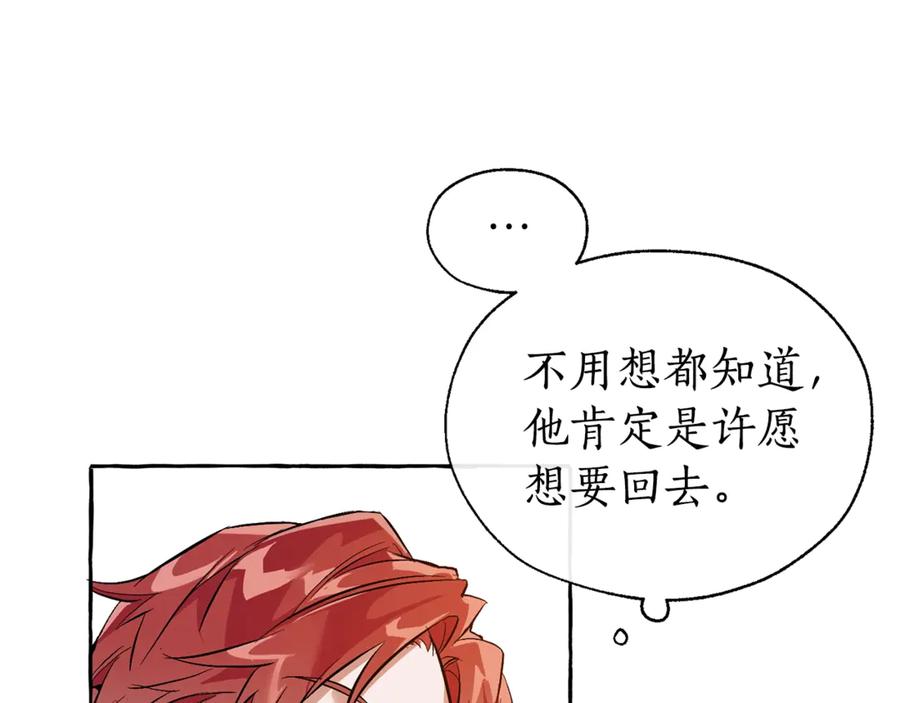 成为伯爵家的废物 第24话 断腿的长子 第87页
