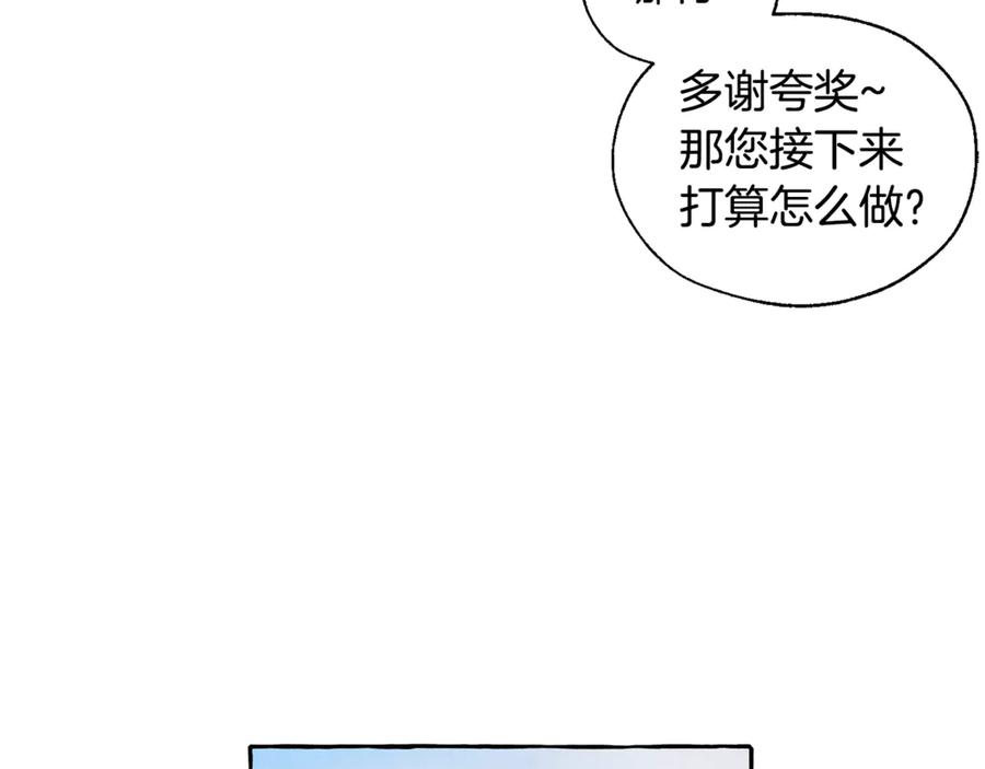 成为伯爵家的废物 第24话 断腿的长子 第67页
