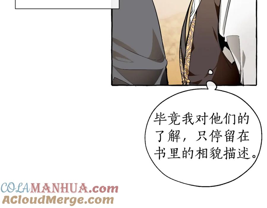 成为伯爵家的废物 第24话 断腿的长子 第21页