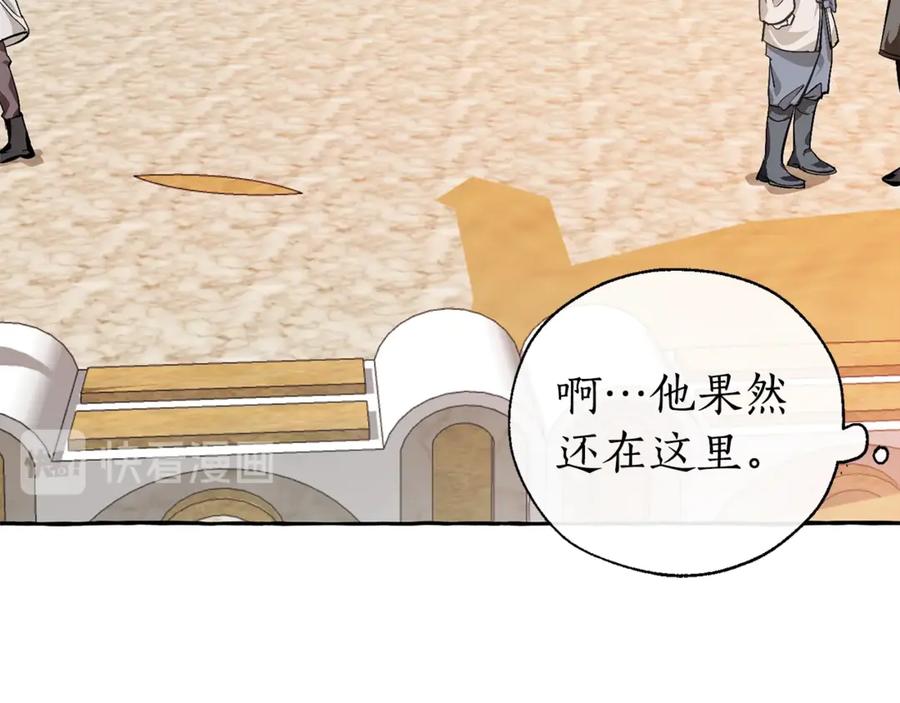 成为伯爵家的废物 第24话 断腿的长子 第16页