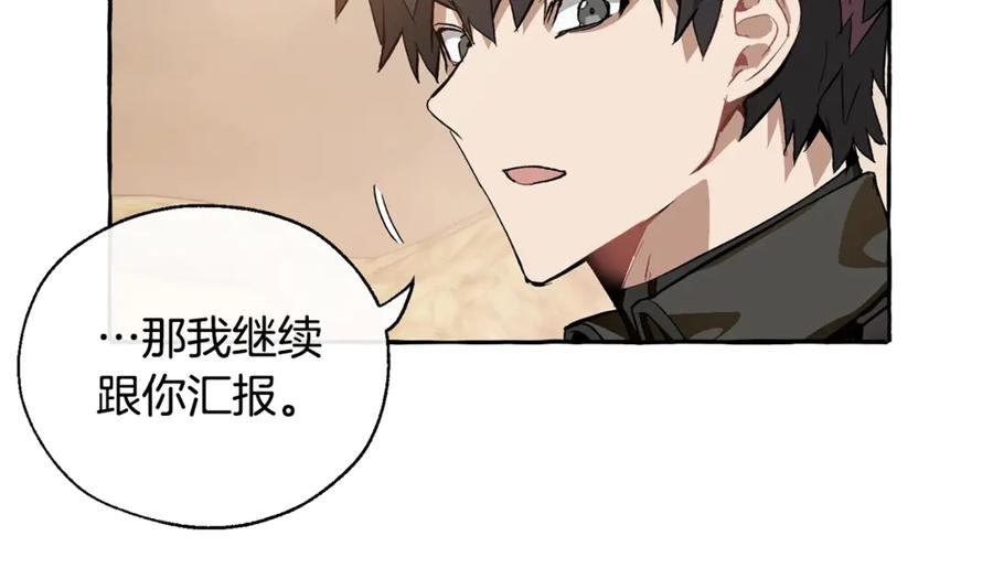 成为伯爵家的废物 第24话 断腿的长子 第120页