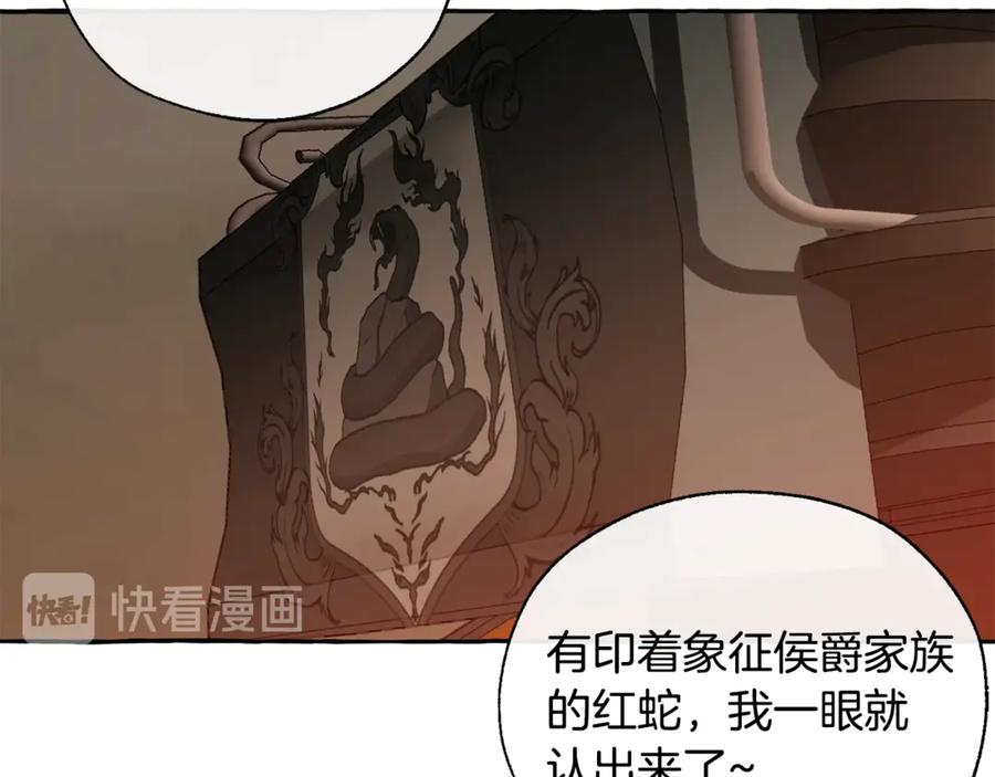 成为伯爵家的废物 第24话 断腿的长子 第64页