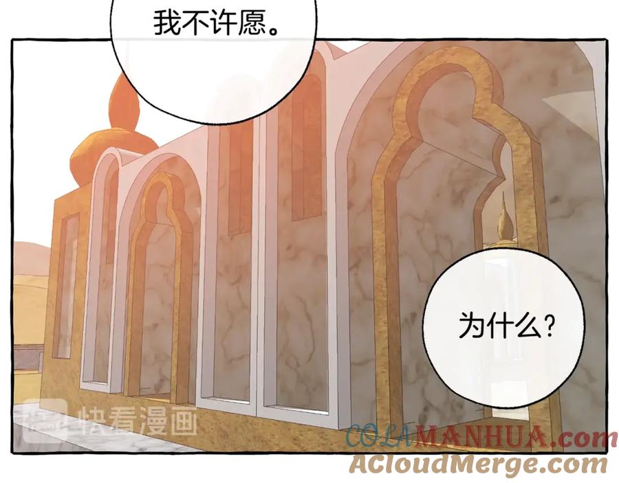 成为伯爵家的废物 第24话 断腿的长子 第101页