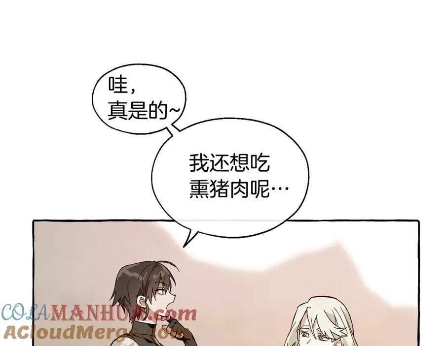 成为伯爵家的废物 第24话 断腿的长子 第45页