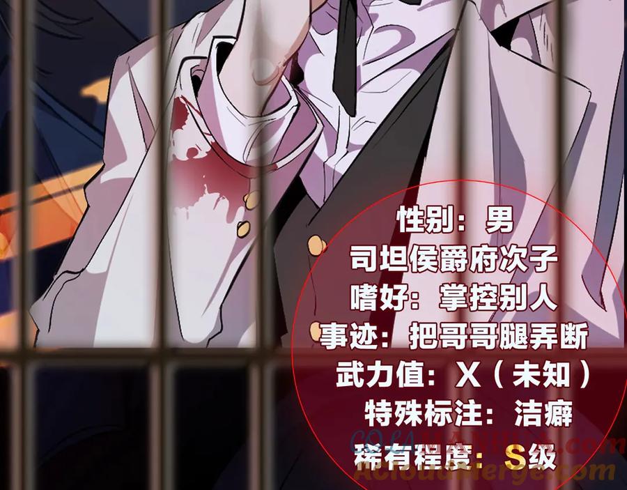 成为伯爵家的废物 “废物”图鉴-人物揭秘 第25页