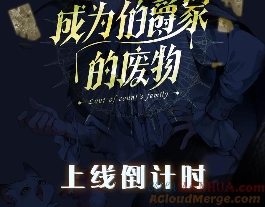 成为伯爵家的废物 “废物”图鉴-人物揭秘 第29页