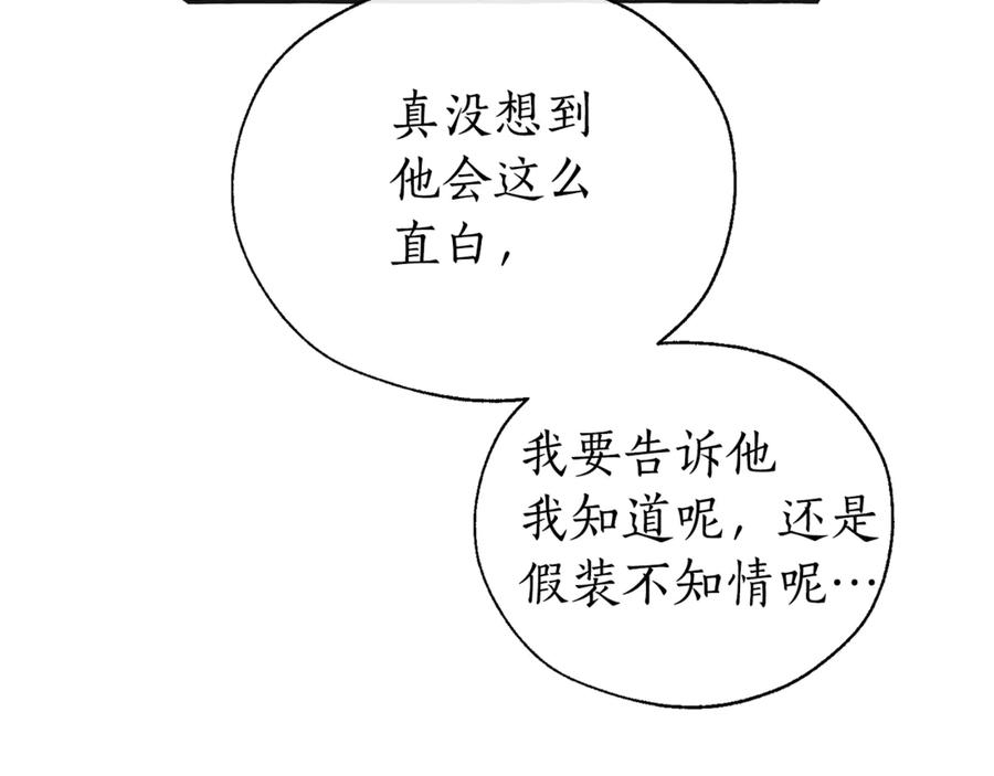 成为伯爵家的废物 第25话 你以为你很了解吗？ 第54页