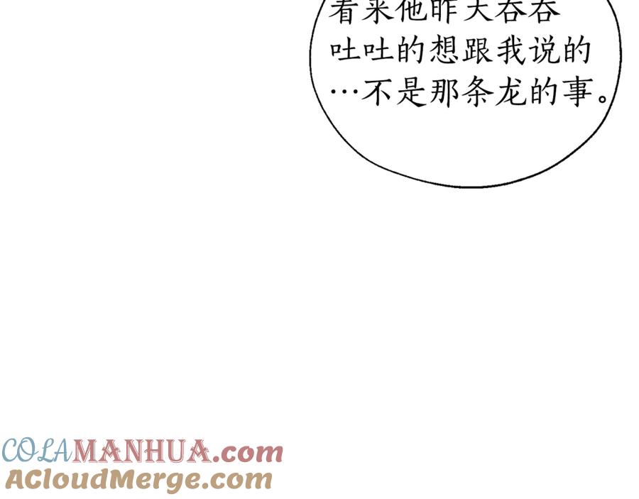 成为伯爵家的废物 第25话 你以为你很了解吗？ 第45页