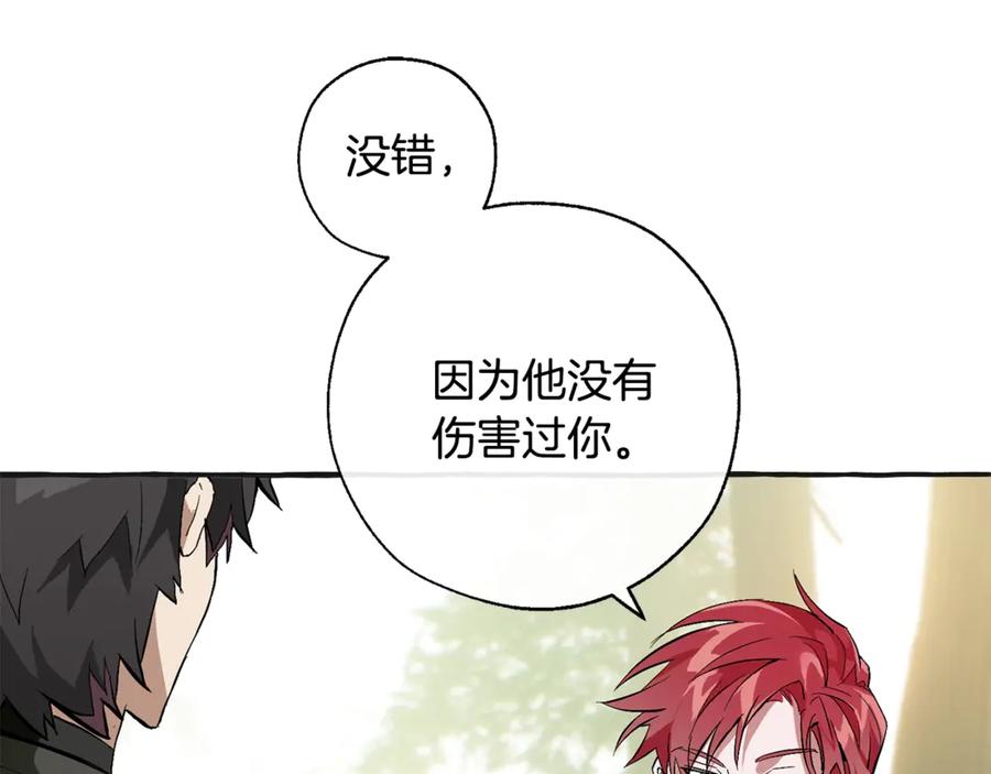 成为伯爵家的废物 第25话 你以为你很了解吗？ 第84页