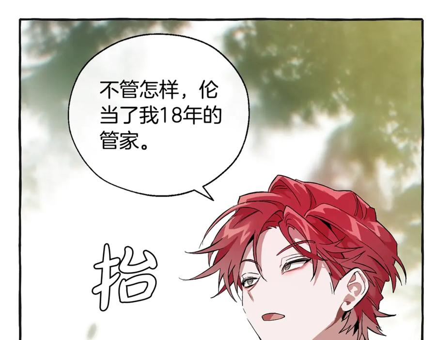 成为伯爵家的废物 第25话 你以为你很了解吗？ 第86页