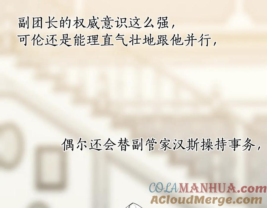 成为伯爵家的废物 第25话 你以为你很了解吗？ 第89页