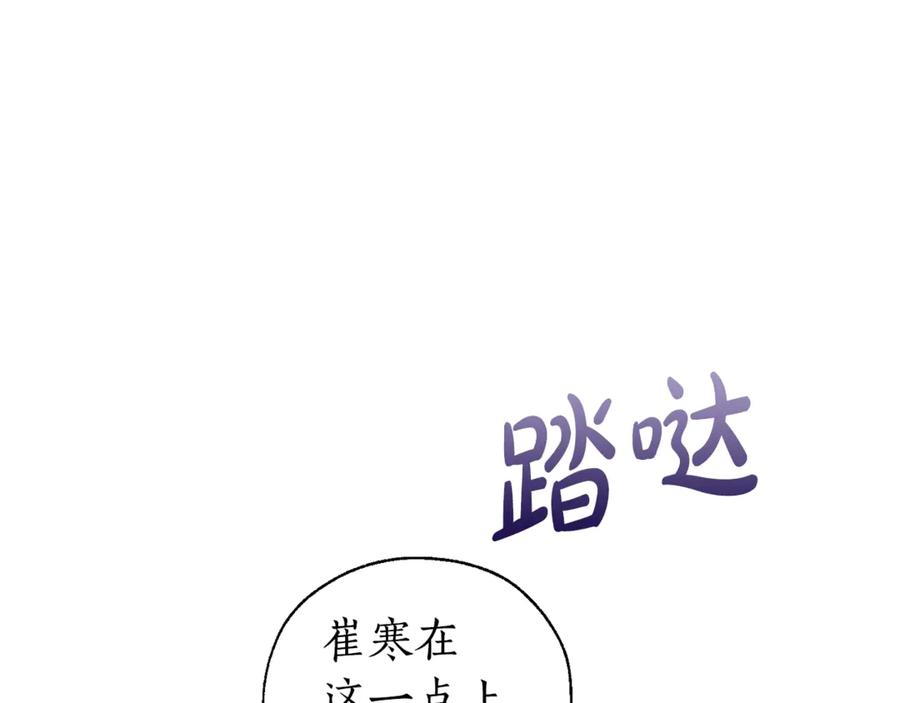 成为伯爵家的废物 第25话 你以为你很了解吗？ 第30页