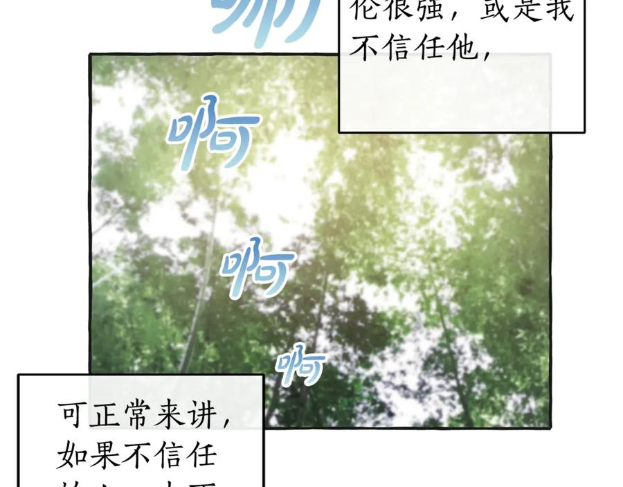 成为伯爵家的废物 第25话 你以为你很了解吗？ 第64页