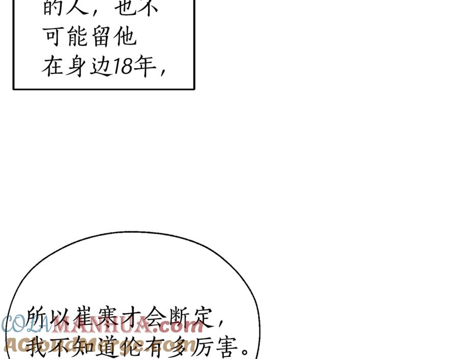 成为伯爵家的废物 第25话 你以为你很了解吗？ 第65页