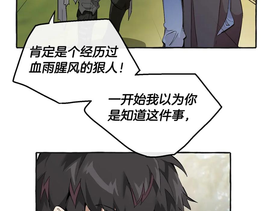 成为伯爵家的废物 第25话 你以为你很了解吗？ 第59页