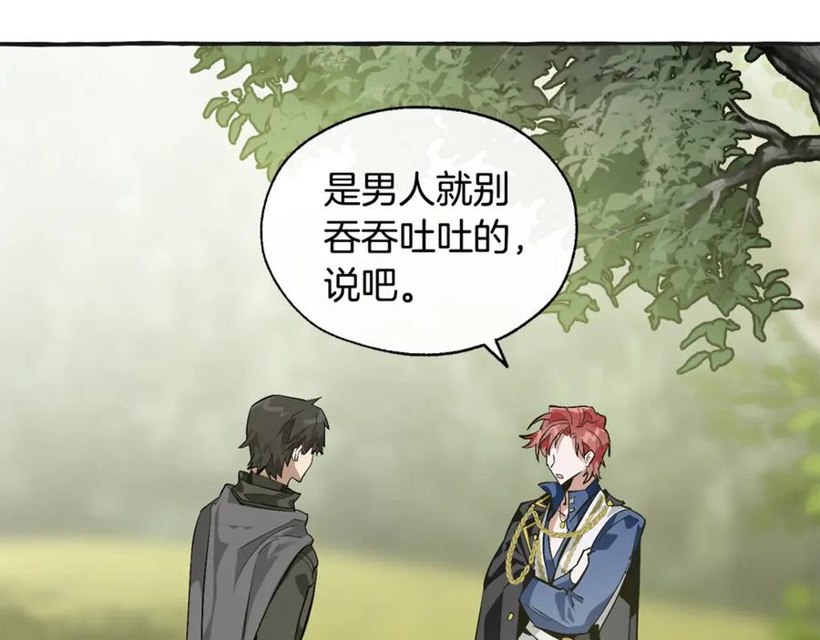 成为伯爵家的废物 第25话 你以为你很了解吗？ 第46页