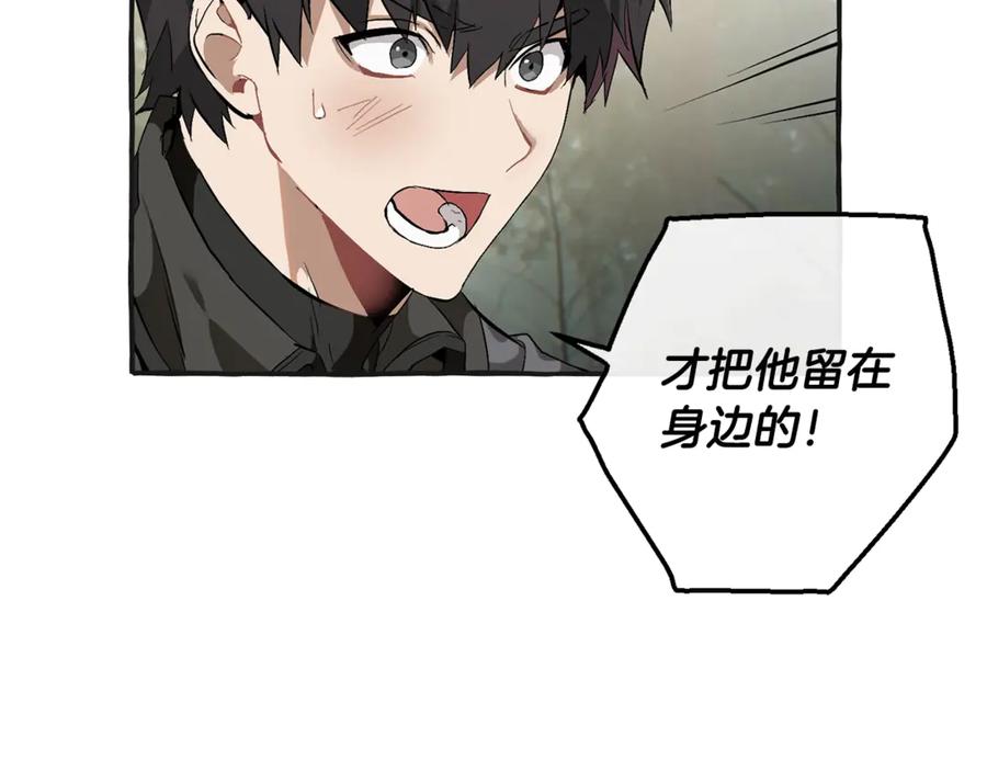 成为伯爵家的废物 第25话 你以为你很了解吗？ 第60页