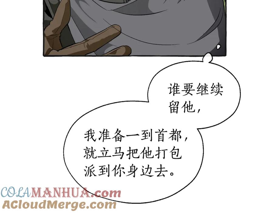 成为伯爵家的废物 第25话 你以为你很了解吗？ 第73页