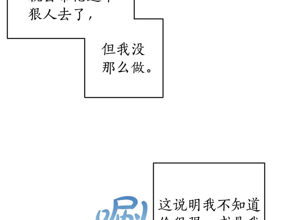 成为伯爵家的废物 第25话 你以为你很了解吗？ 第63页