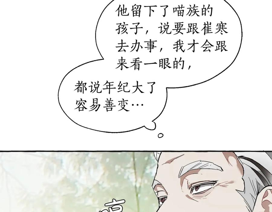 成为伯爵家的废物 第25话 你以为你很了解吗？ 第131页