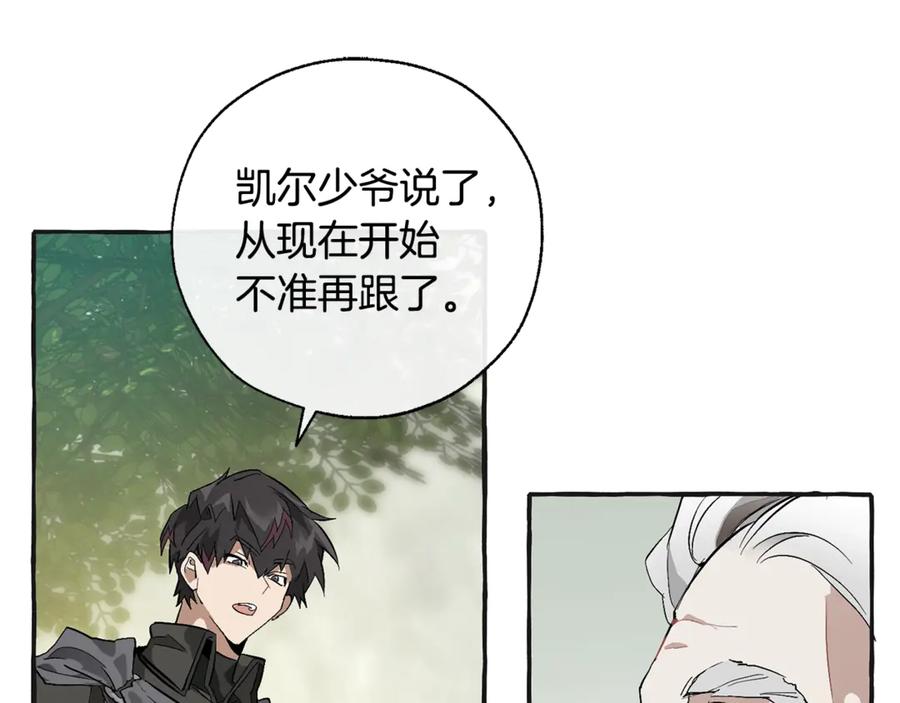 成为伯爵家的废物 第25话 你以为你很了解吗？ 第126页
