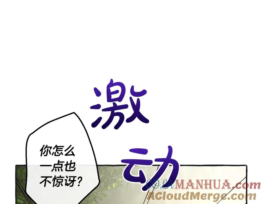成为伯爵家的废物 第25话 你以为你很了解吗？ 第57页