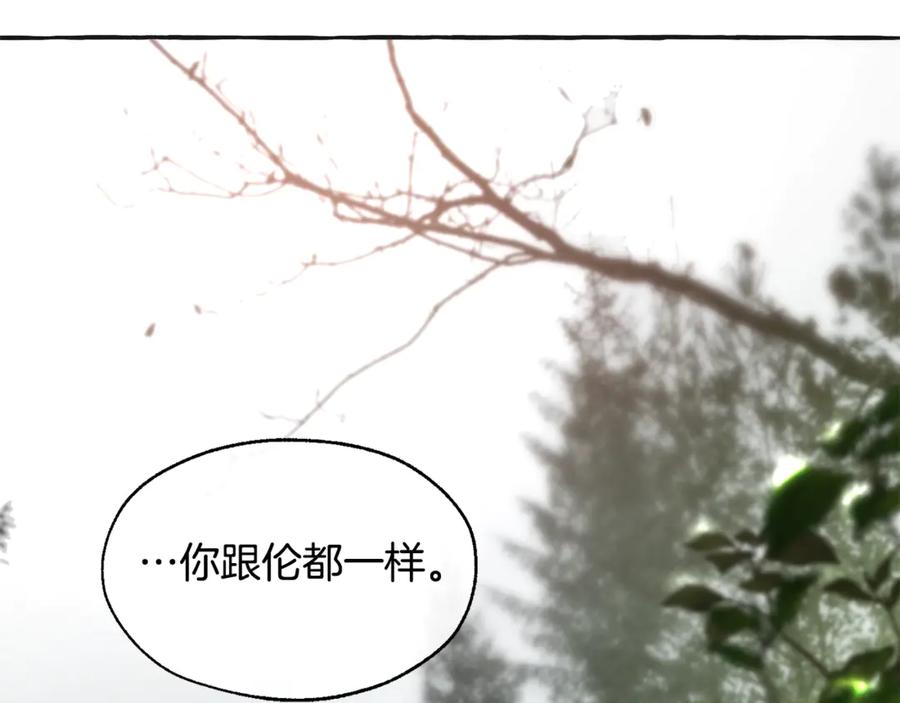 成为伯爵家的废物 第25话 你以为你很了解吗？ 第75页
