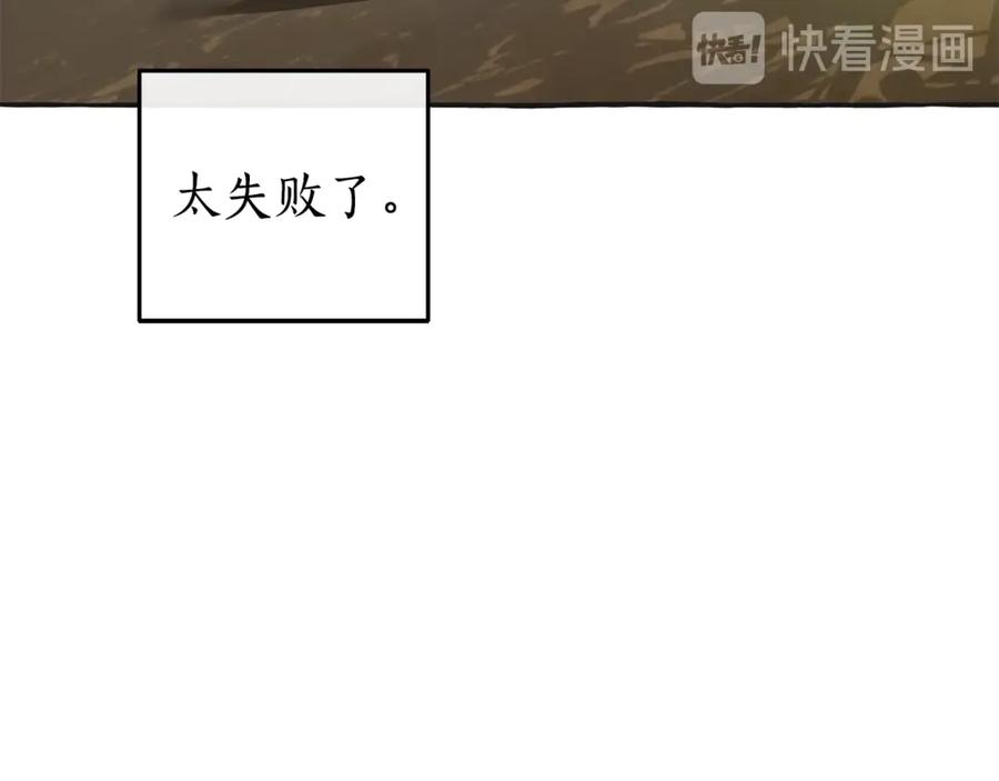 成为伯爵家的废物 第25话 你以为你很了解吗？ 第144页