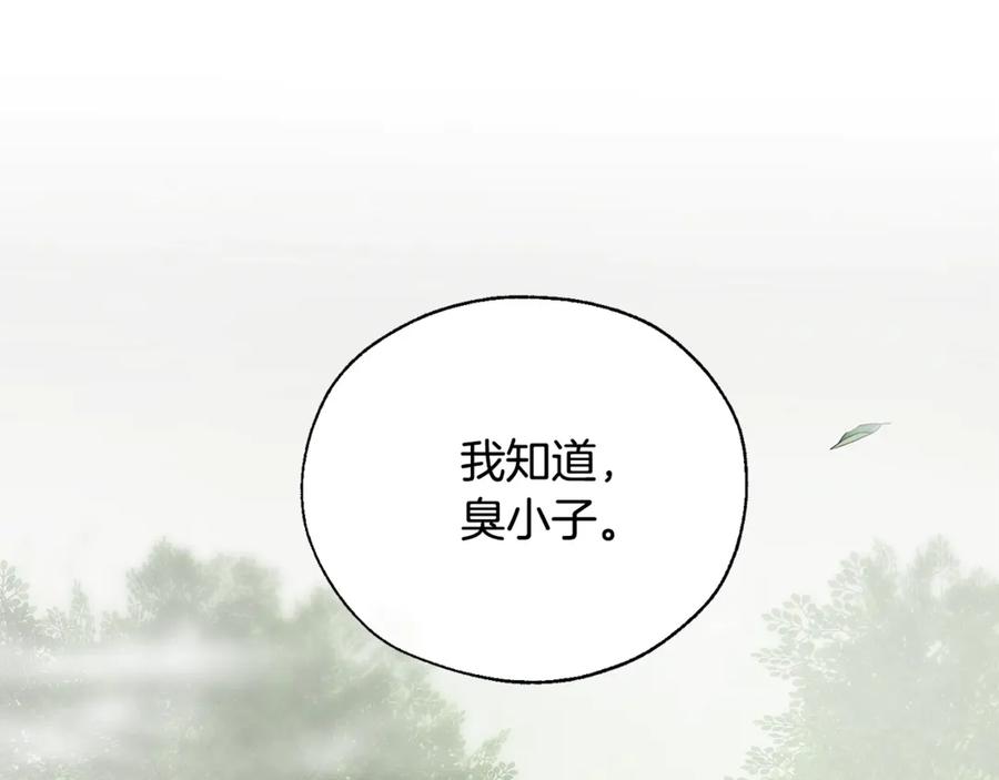 成为伯爵家的废物 第25话 你以为你很了解吗？ 第128页