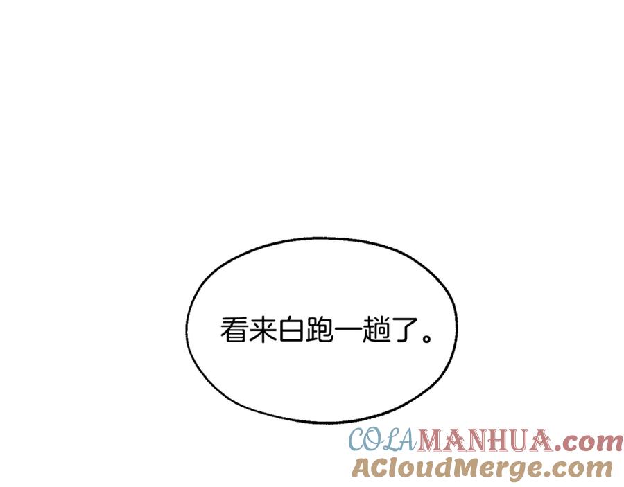 成为伯爵家的废物 第25话 你以为你很了解吗？ 第133页