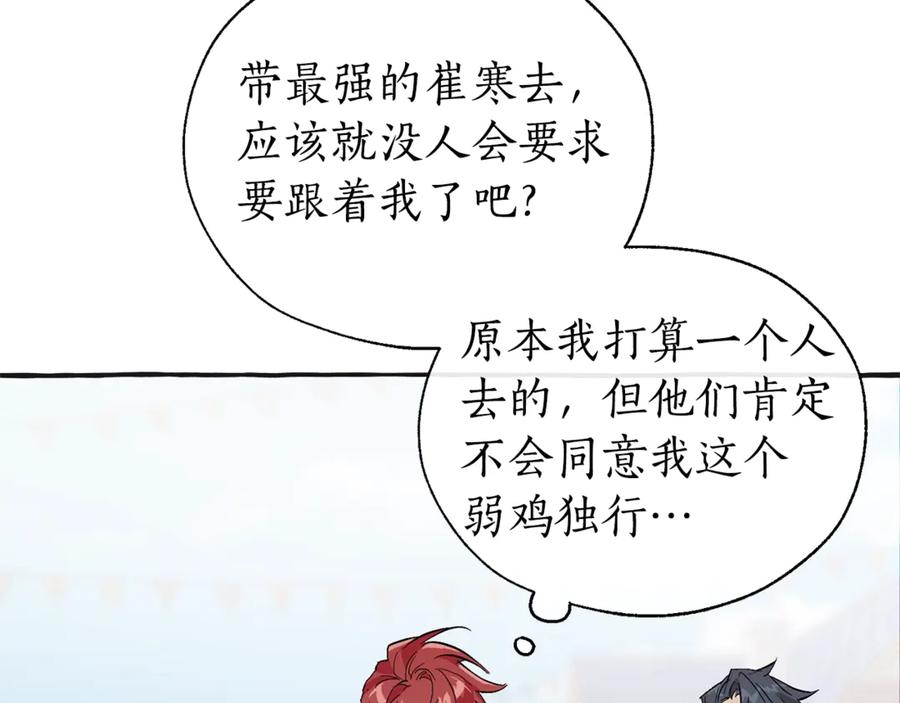 成为伯爵家的废物 第25话 你以为你很了解吗？ 第10页