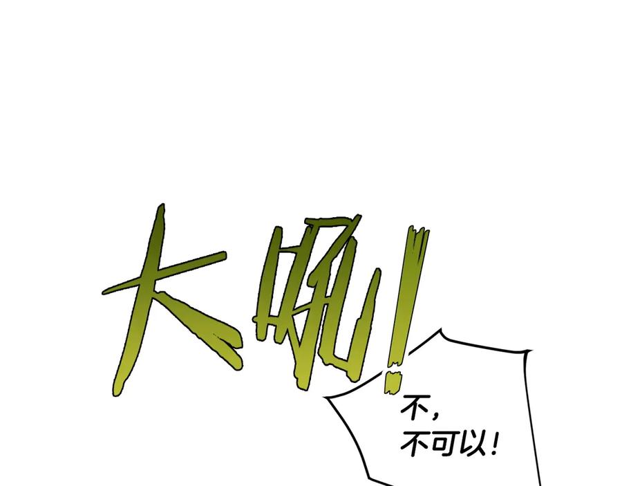 成为伯爵家的废物 第25话 你以为你很了解吗？ 第148页
