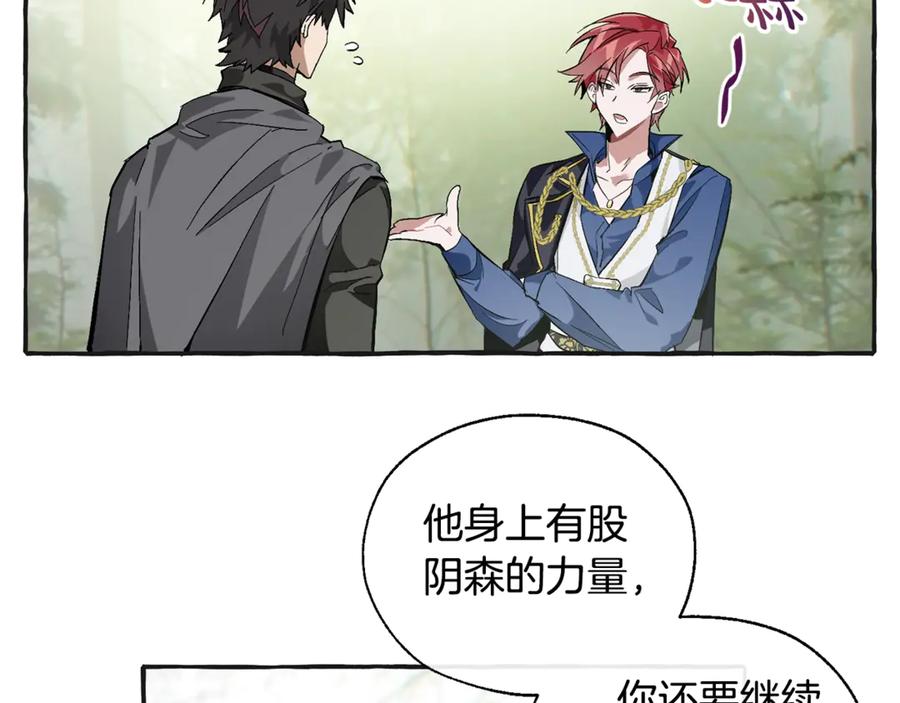 成为伯爵家的废物 第25话 你以为你很了解吗？ 第71页