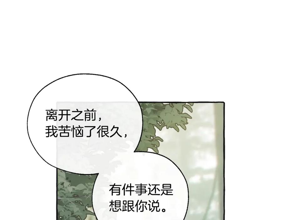 成为伯爵家的废物 第25话 你以为你很了解吗？ 第43页