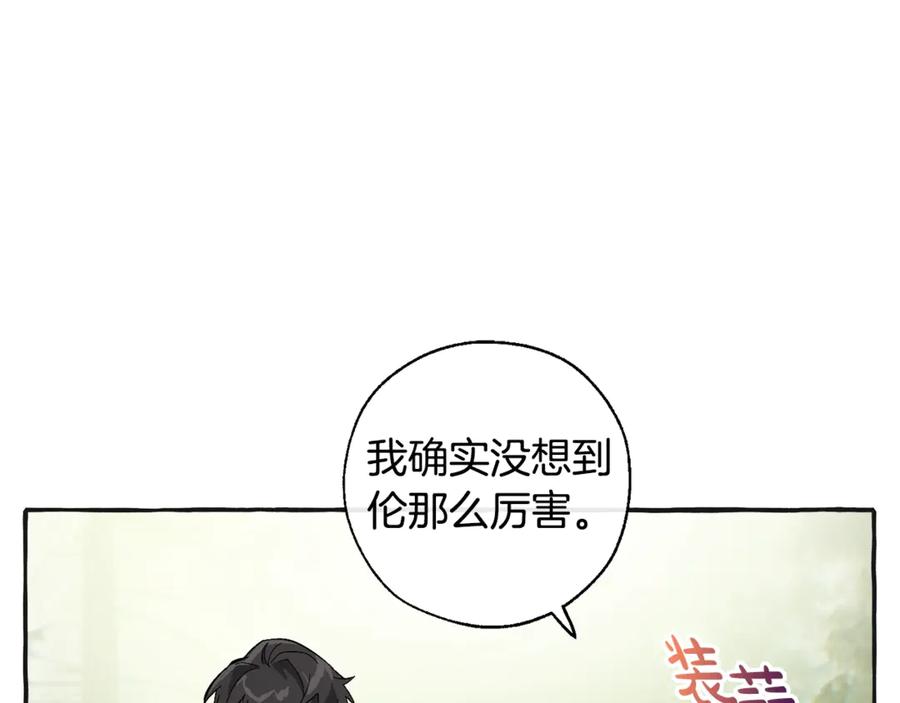 成为伯爵家的废物 第25话 你以为你很了解吗？ 第70页
