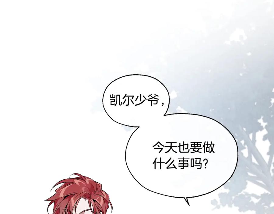 成为伯爵家的废物 第25话 你以为你很了解吗？ 第20页