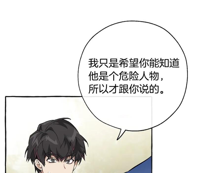 成为伯爵家的废物 第25话 你以为你很了解吗？ 第96页
