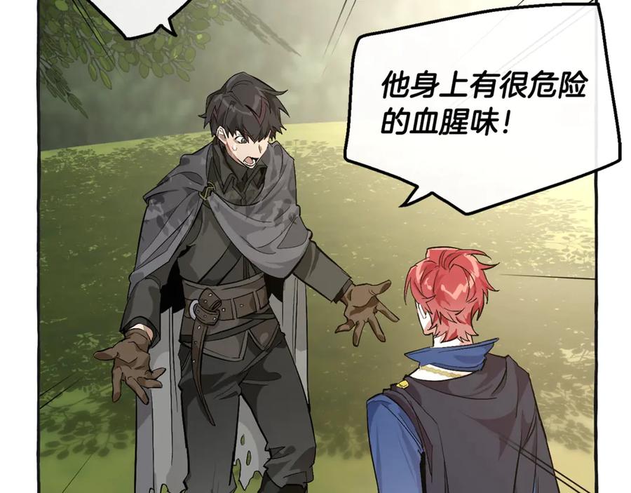 成为伯爵家的废物 第25话 你以为你很了解吗？ 第58页
