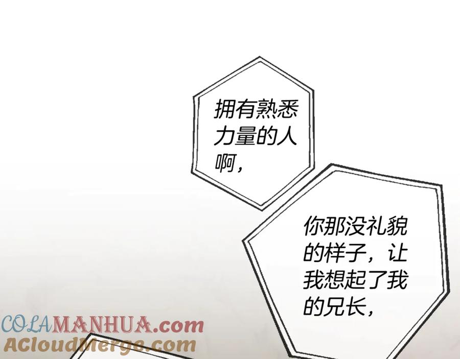 成为伯爵家的废物 第26话 不可以，你太弱了 第145页