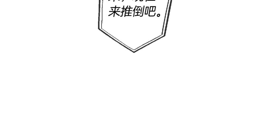 成为伯爵家的废物 第26话 不可以，你太弱了 第150页